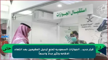 قرار جديد.. الجوازات السعودية تمنع ترحيل المقيمين بعد انتهاء الإقامة وتثير جدلاً واسعاً